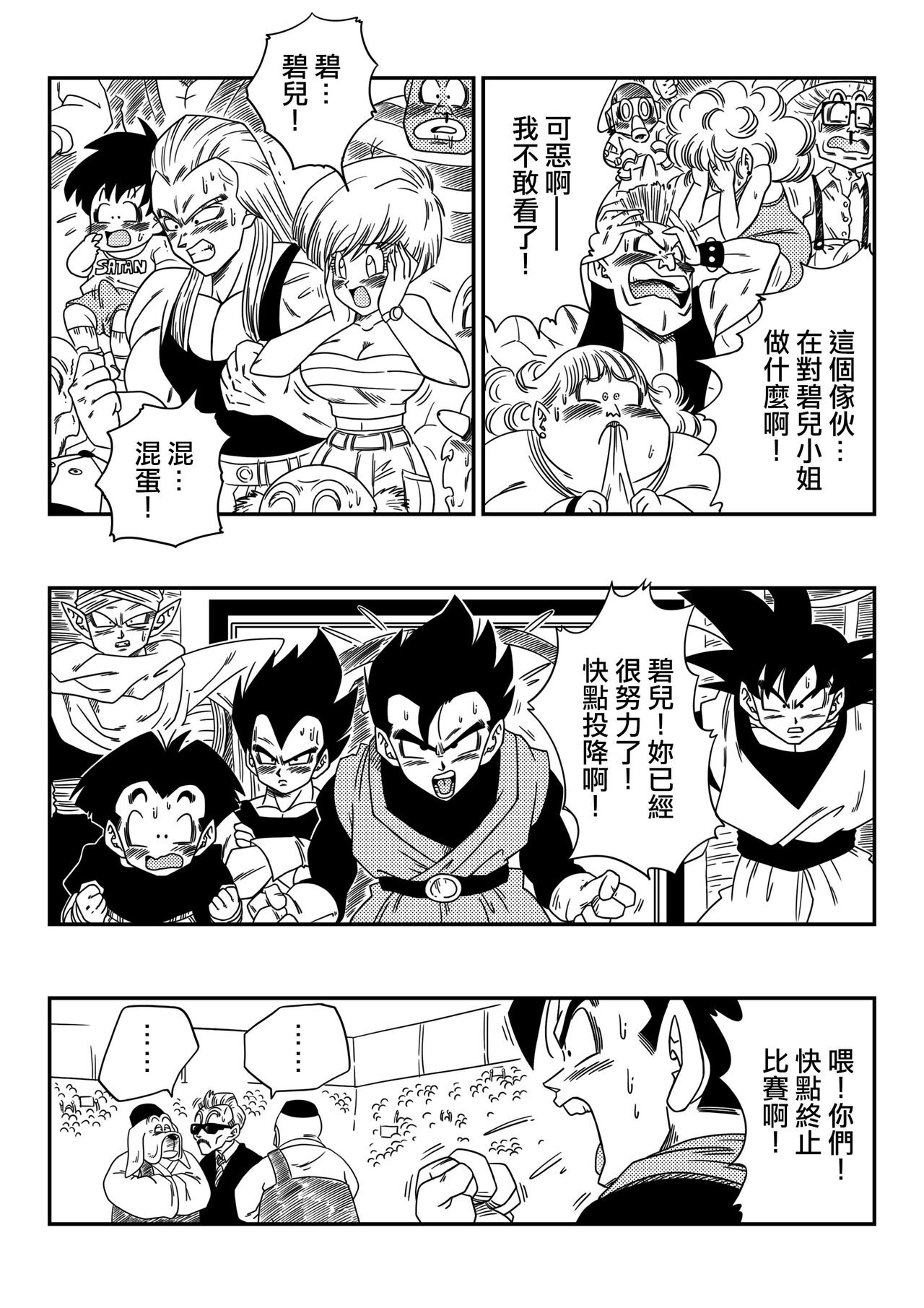 [Yamamoto] Videl vs Spopovich (Dragon Ball Z) [Chinese] [Decensored] [無修大濕] 이미지 번호 8