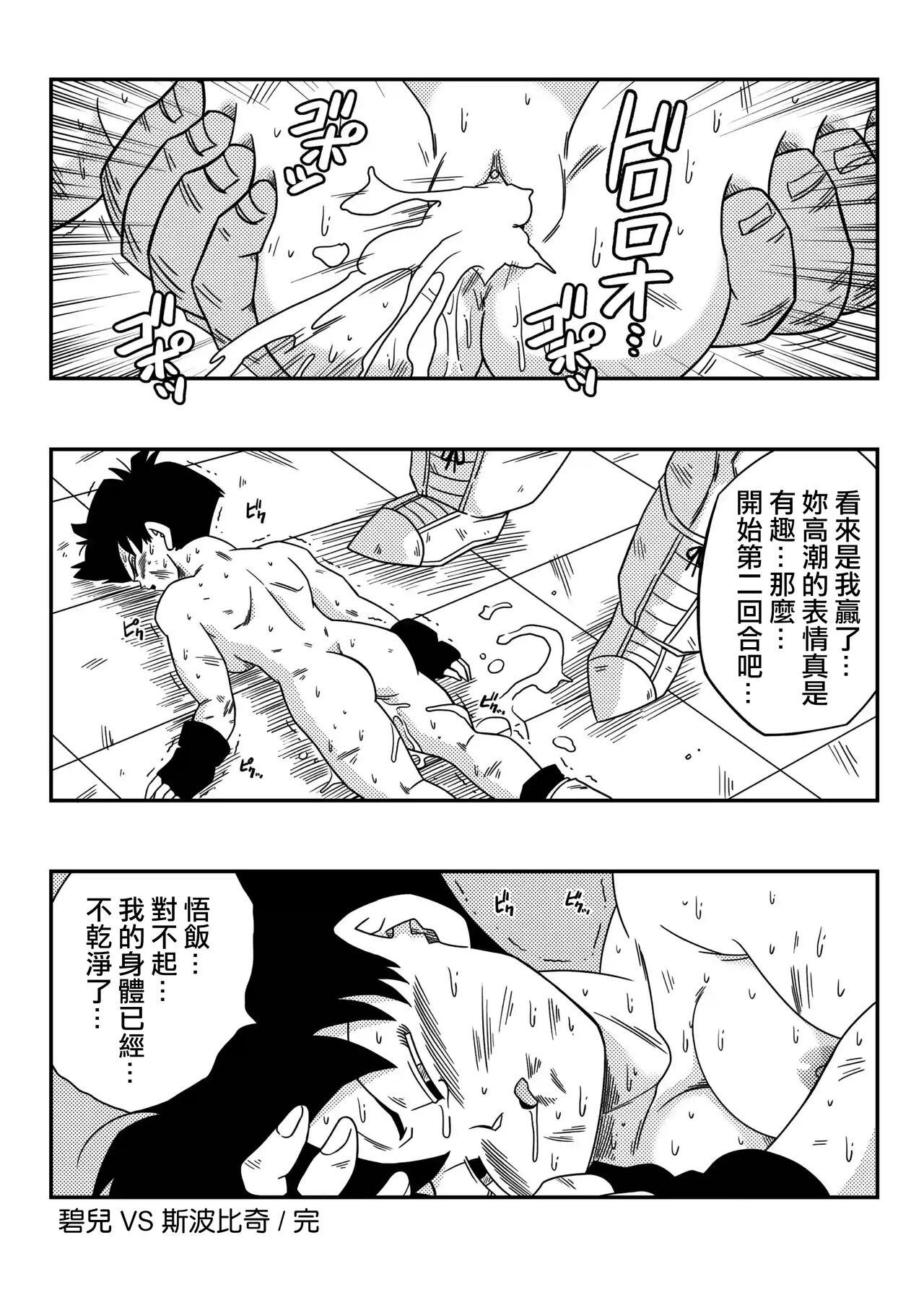 [Yamamoto] Videl vs Spopovich (Dragon Ball Z) [Chinese] [Decensored] [無修大濕] 이미지 번호 20