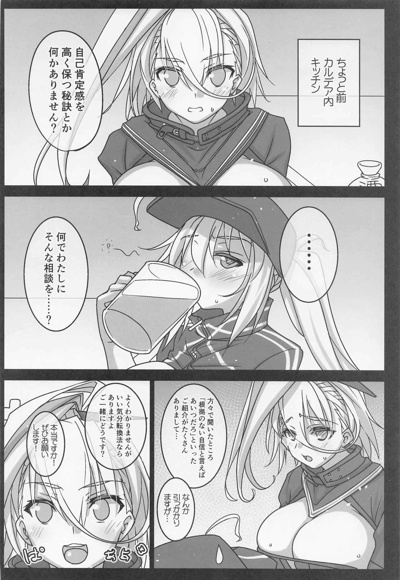 (C101) [Makiwari Tornado (Tsuzuki Yoshiwo)] Zuri Hame Shounin Yokkyuu XX (Fate/Grand Order) 이미지 번호 3