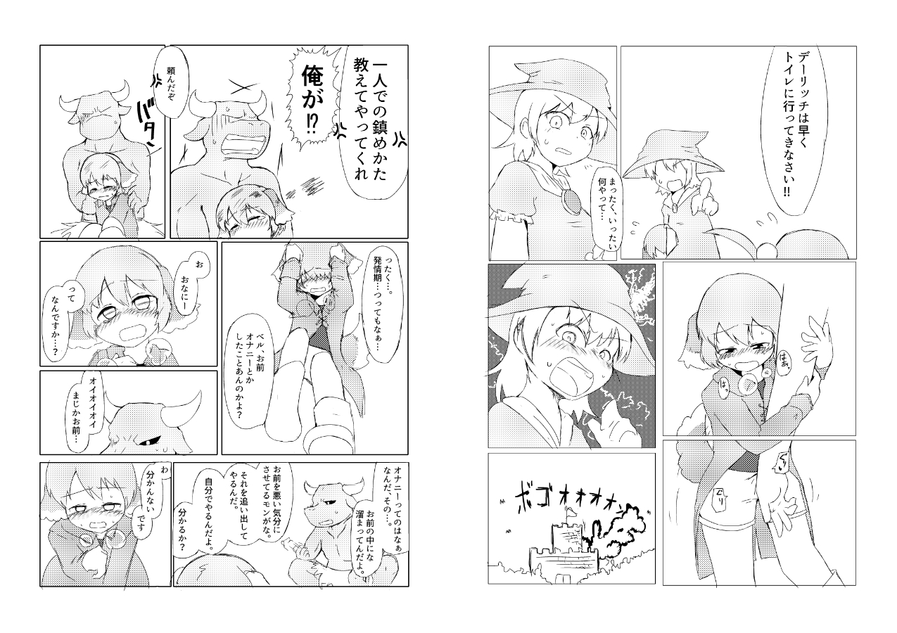 [げろし君] ニワカマッスルがベル君の精通を手伝う本 [Digital] изображение № 3