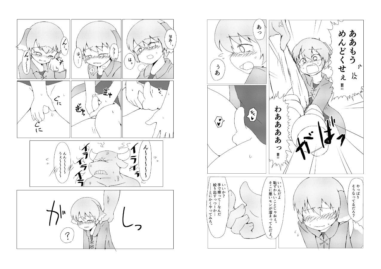 [げろし君] ニワカマッスルがベル君の精通を手伝う本 [Digital] изображение № 4