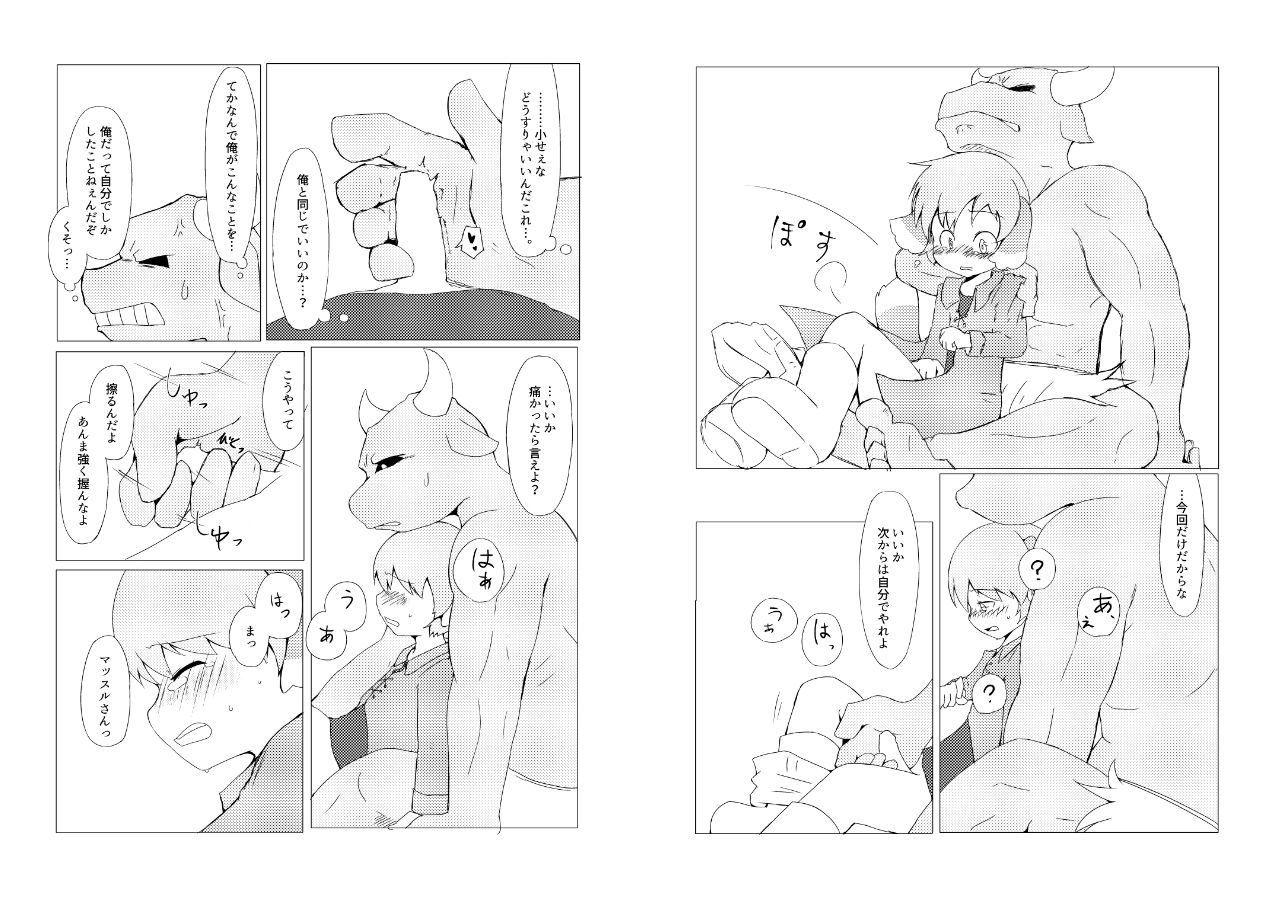 [げろし君] ニワカマッスルがベル君の精通を手伝う本 [Digital] изображение № 5