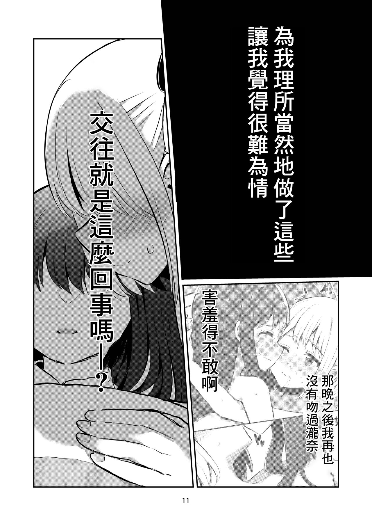 [Kyou Majo! (Uemura Navia)] Kimi to Watashi no, Kankei no, Shoumei. (Lycoris Recoil) [Chinese] [Digital] numero di immagine  11