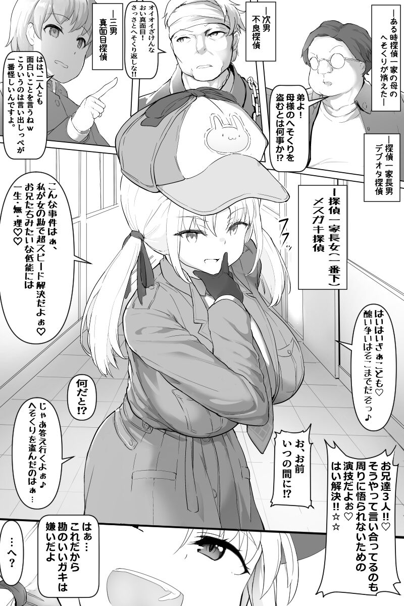 [PT] Mesugaki Tantei-chan numero di immagine  1