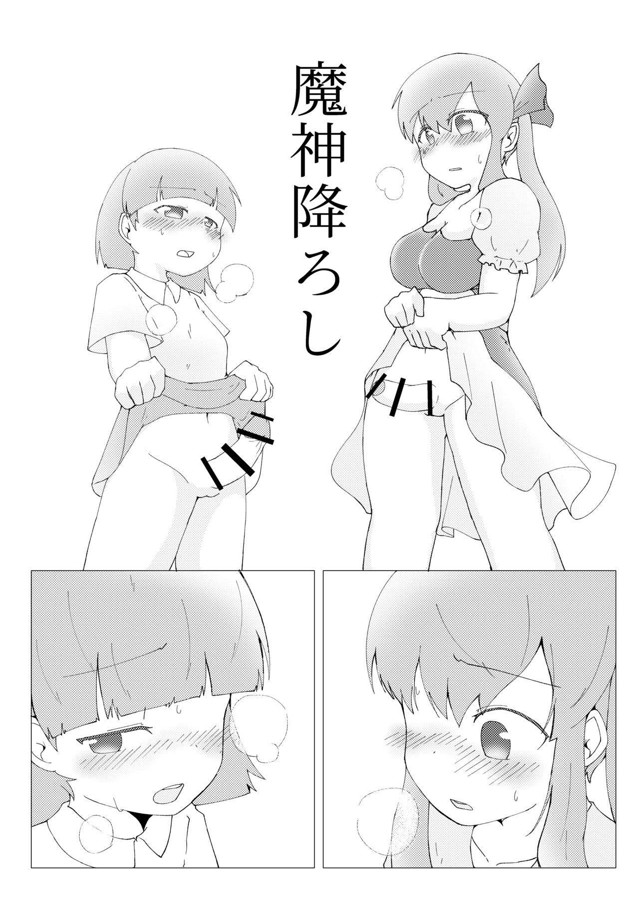 [げろし君] 魔神降ろし [Digital] изображение № 1