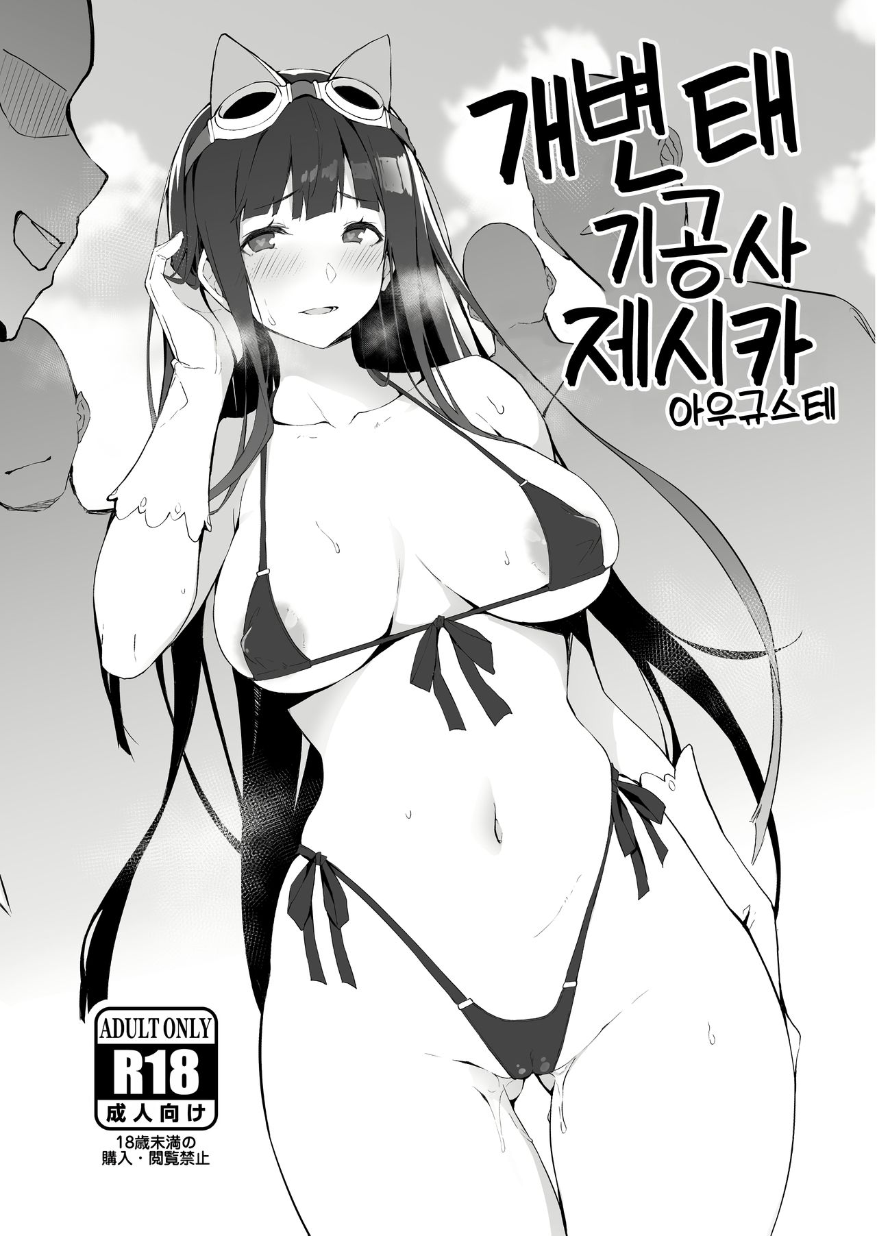 [Handful☆Happiness! (Nanahara Fuyuki)] Dosukebe Kikuushi Jessica in Ikaryaku | 개변태 기공사 제시카  (Granblue Fantasy) [Korean] [Digital] изображение № 1