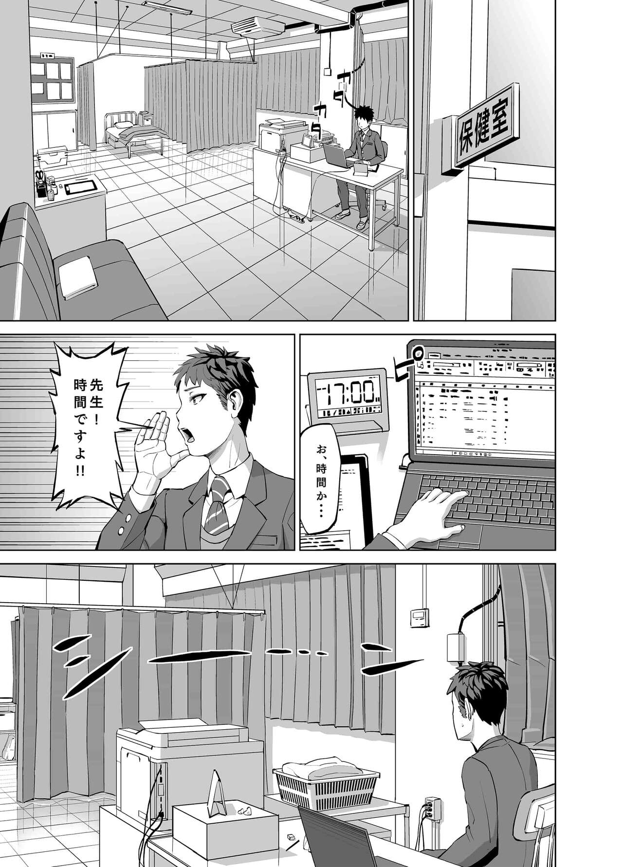 [あ～る工房 (あ～る氏)] サボリ魔保健医のHな誘惑に負けて中出しセックスしちゃいました？ 图片编号 2