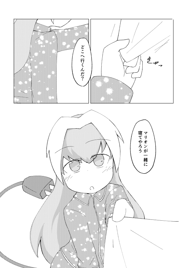 [げろし君] マリオンが一緒に寝てやろう [Digital] 图片编号 12