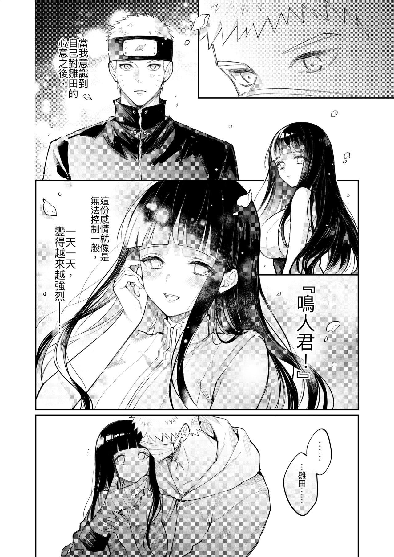 [kumo] 感冒 (Naruto) [Chinese] 图片编号 4