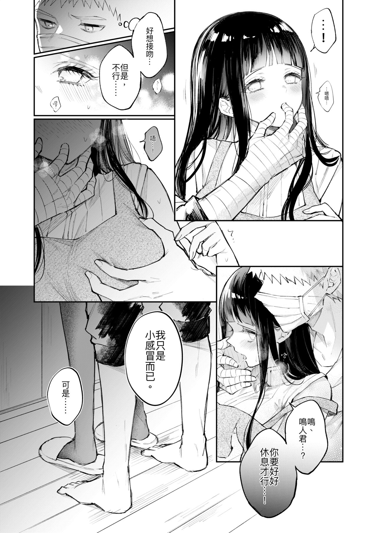 [kumo] 感冒 (Naruto) [Chinese] 图片编号 5