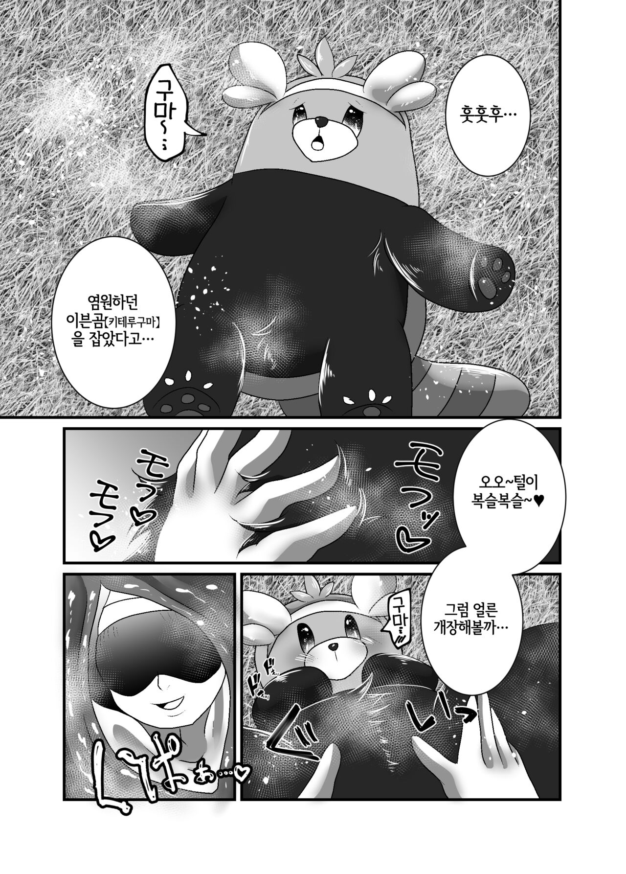 (C90) [Belphegor no 39 (Kuma-ya)] Yareru Guma | 하는곰 (Pokémon Sun and Moon) [Korean] [LWND] [Digital] 画像番号 2