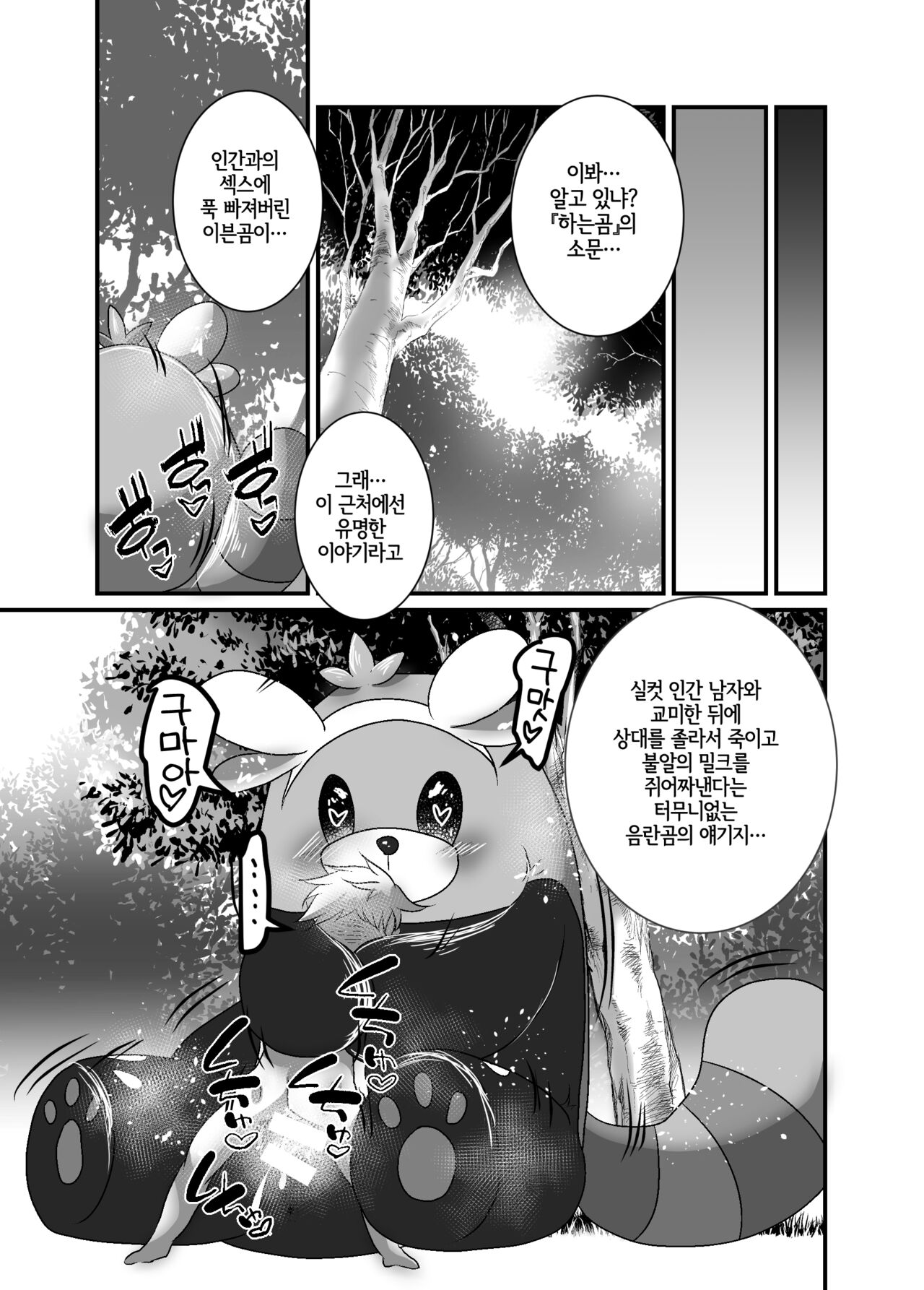 (C90) [Belphegor no 39 (Kuma-ya)] Yareru Guma | 하는곰 (Pokémon Sun and Moon) [Korean] [LWND] [Digital] 画像番号 12