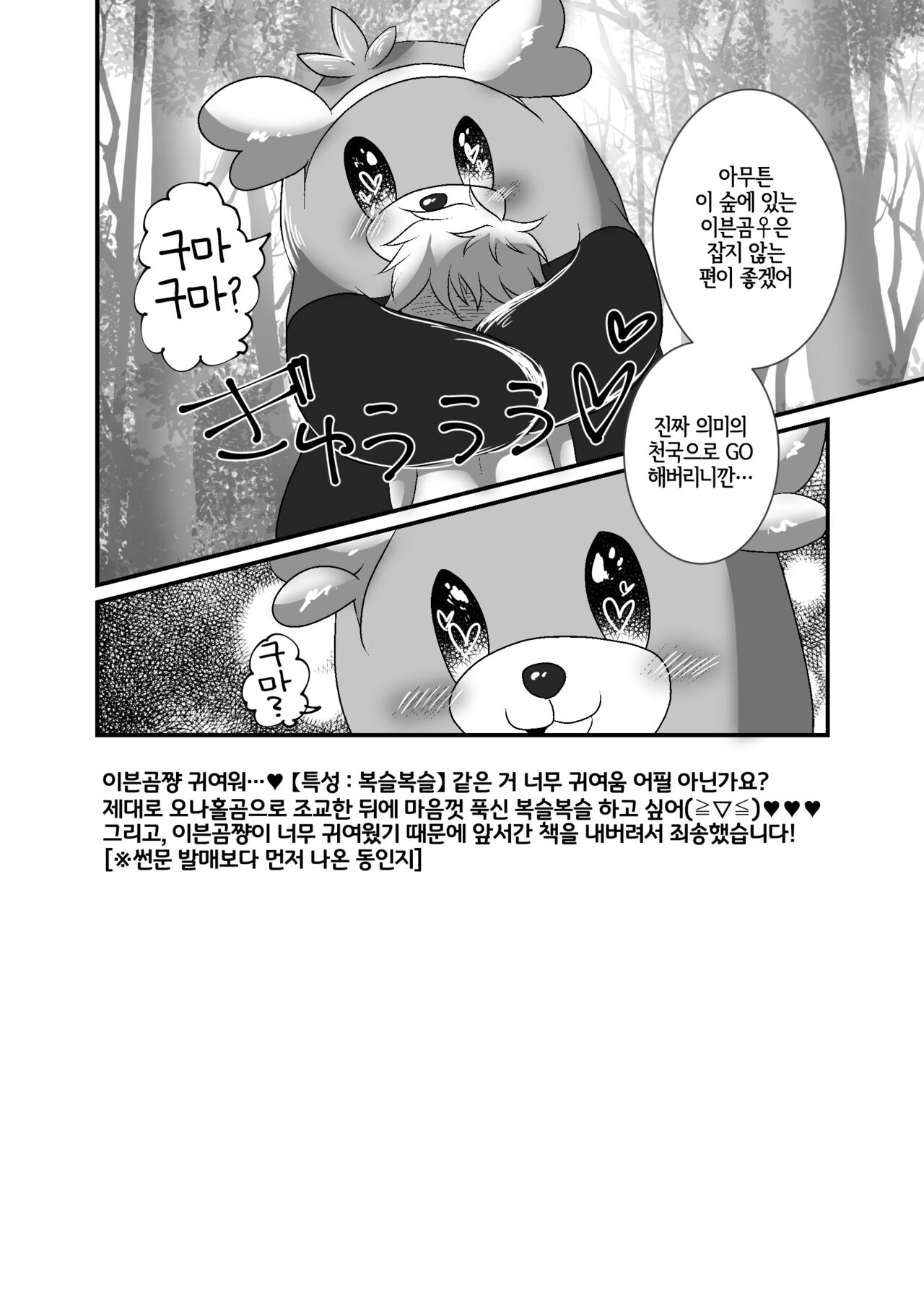 (C90) [Belphegor no 39 (Kuma-ya)] Yareru Guma | 하는곰 (Pokémon Sun and Moon) [Korean] [LWND] [Digital] 画像番号 13