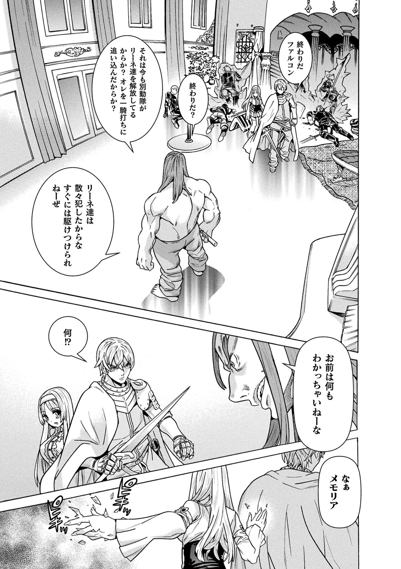 [Tendou Masae] Makenshi Leane the COMIC Episode 7 [Digital] 이미지 번호 3