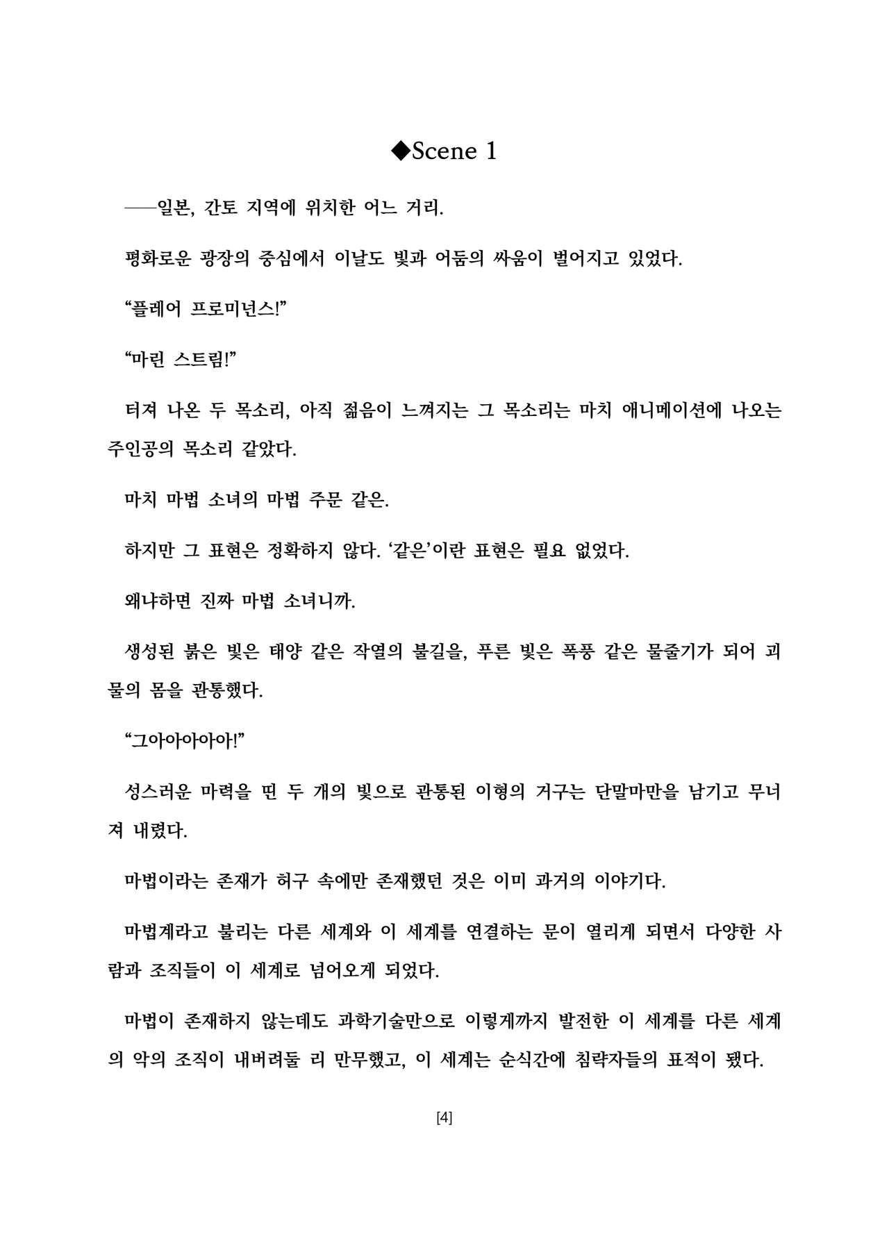 [Seika Kairaku Shoten (ADU, Namahiyu, kageli)] Mahou Shoujo Saint Lily ~Ai to Seigi no Heroine ga Teki Kanbu ni Sennou Choukyou sare Kairaku ni Ochiru made~ [Korean] 图片编号 15