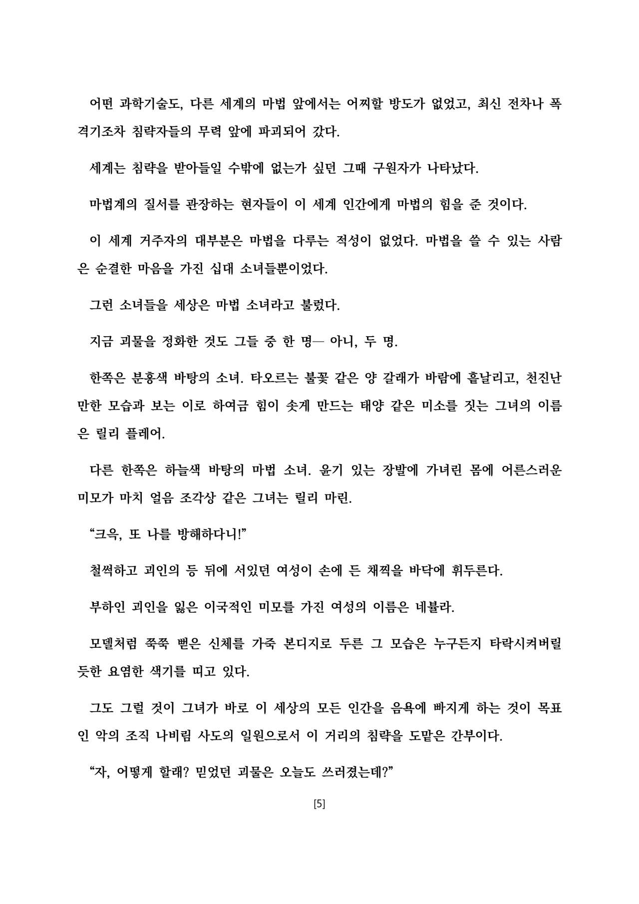 [Seika Kairaku Shoten (ADU, Namahiyu, kageli)] Mahou Shoujo Saint Lily ~Ai to Seigi no Heroine ga Teki Kanbu ni Sennou Choukyou sare Kairaku ni Ochiru made~ [Korean] 图片编号 16