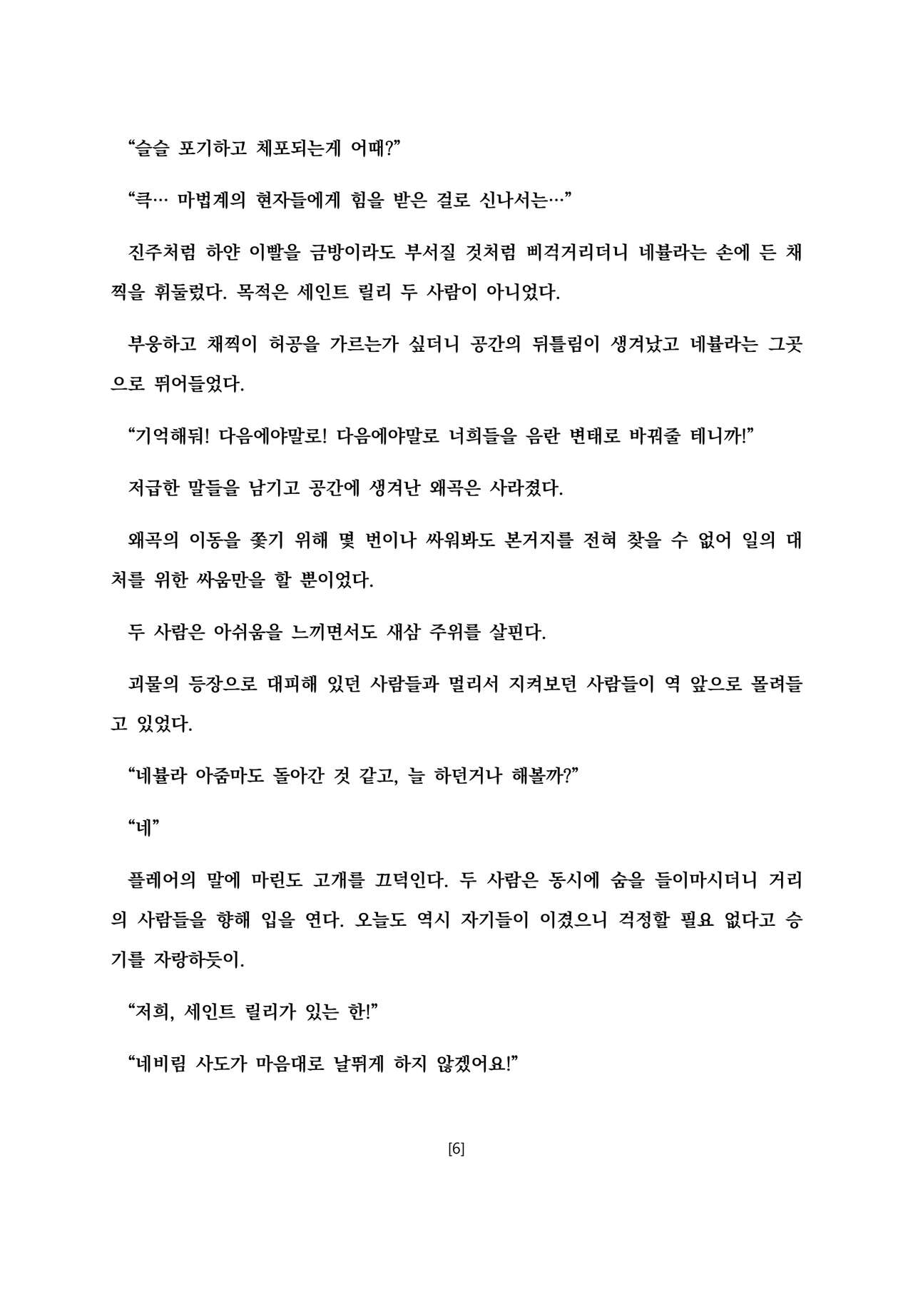 [Seika Kairaku Shoten (ADU, Namahiyu, kageli)] Mahou Shoujo Saint Lily ~Ai to Seigi no Heroine ga Teki Kanbu ni Sennou Choukyou sare Kairaku ni Ochiru made~ [Korean] 图片编号 17