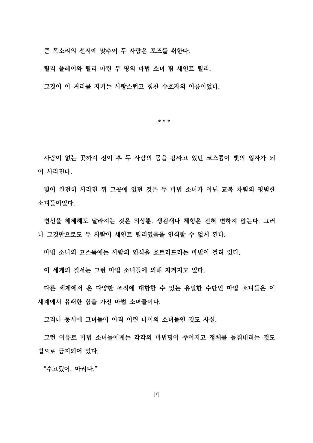 [Seika Kairaku Shoten (ADU, Namahiyu, kageli)] Mahou Shoujo Saint Lily ~Ai to Seigi no Heroine ga Teki Kanbu ni Sennou Choukyou sare Kairaku ni Ochiru made~ [Korean] 图片编号 18