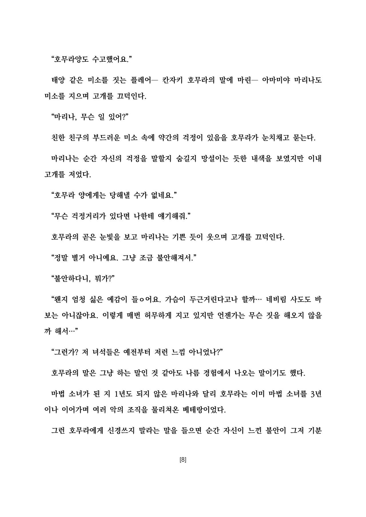 [Seika Kairaku Shoten (ADU, Namahiyu, kageli)] Mahou Shoujo Saint Lily ~Ai to Seigi no Heroine ga Teki Kanbu ni Sennou Choukyou sare Kairaku ni Ochiru made~ [Korean] 图片编号 19