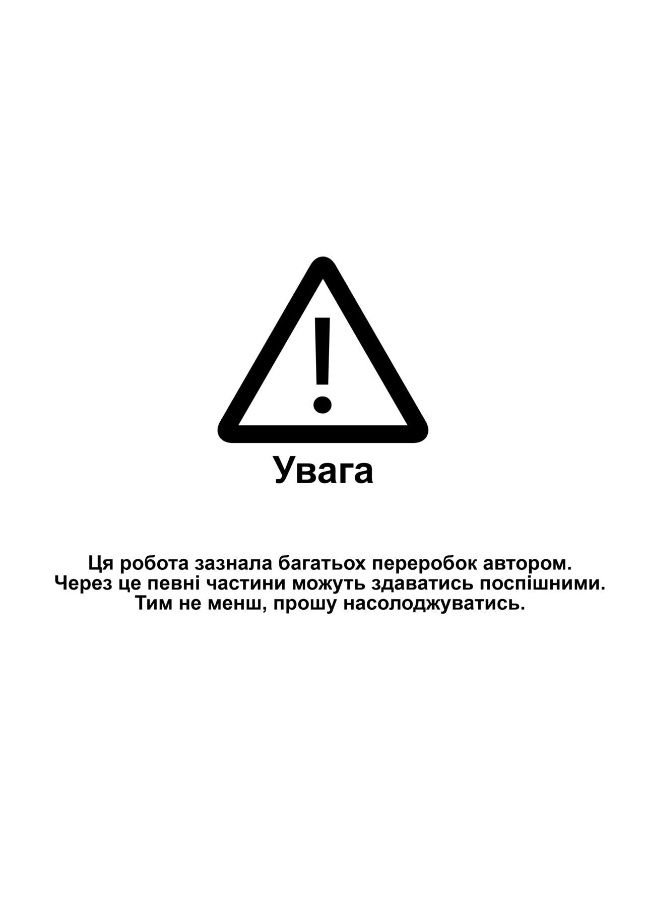 (FF36) [Kuyou] Примарний голос (Arknights) [Ukrainian] [Переклади з Дьірочки] 2eme image