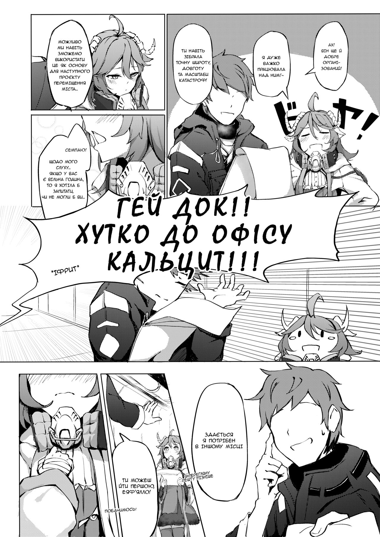 (FF36) [Kuyou] Примарний голос (Arknights) [Ukrainian] [Переклади з Дьірочки] 6eme image