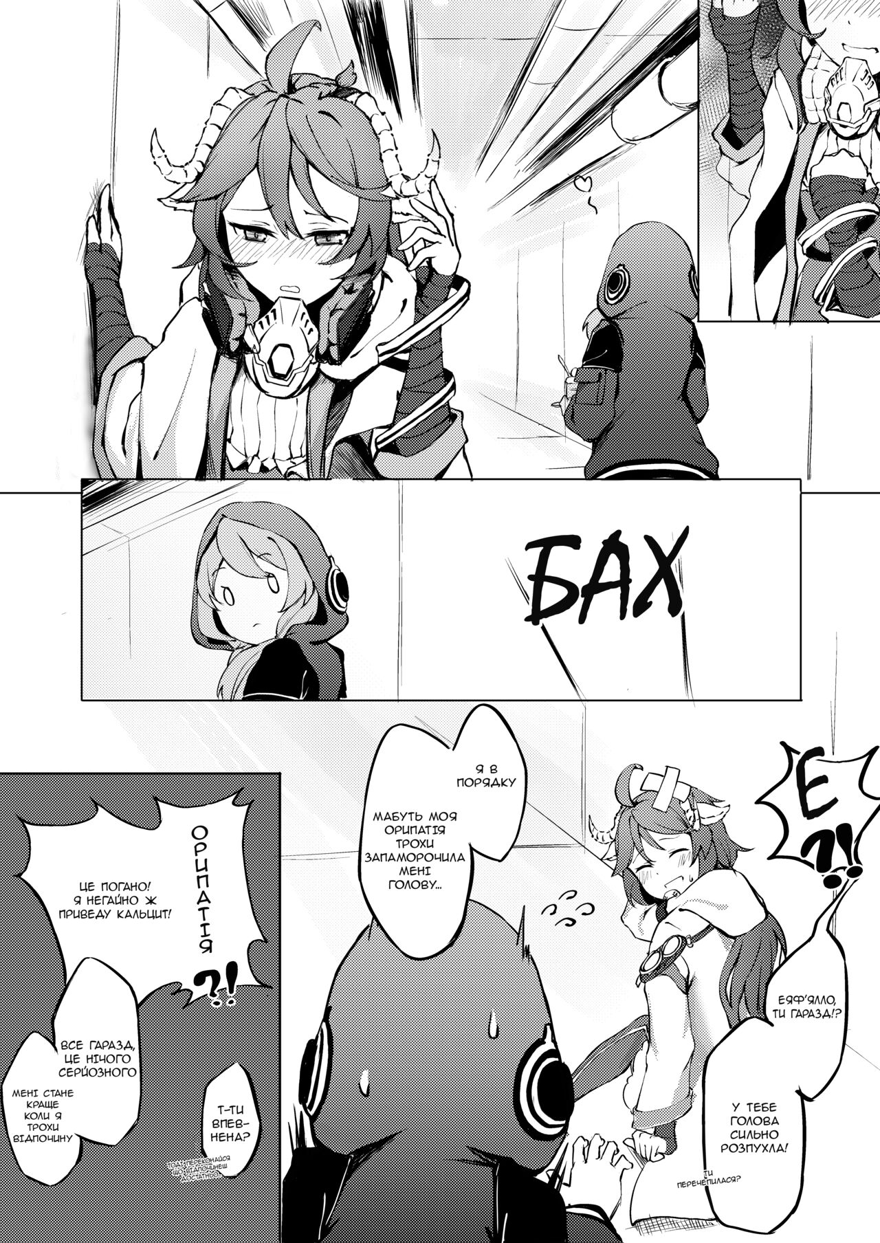 (FF36) [Kuyou] Примарний голос (Arknights) [Ukrainian] [Переклади з Дьірочки] 7eme image