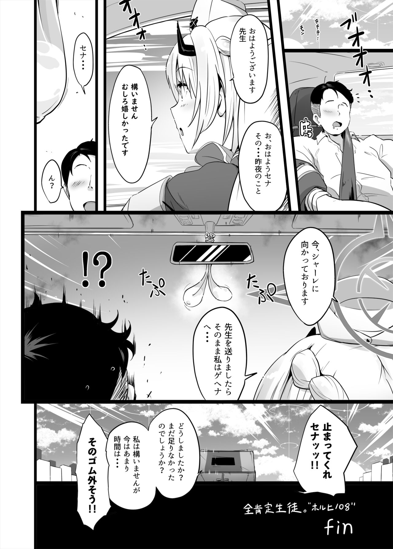 [Point M (Mance)] Zenkoutei Seito "Horch 108" (Blue Archive) [Digital] 이미지 번호 19