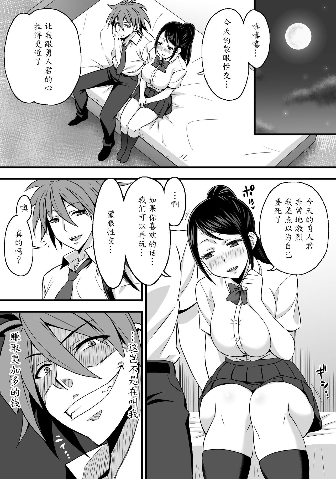 [Komugiko 100%] Netorase Kanojo [Chinese] [魔劍个人汉化] изображение № 19