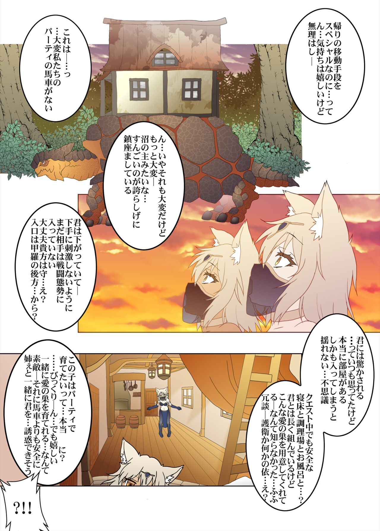 [Yuunagi Zakkaten (Minazuki No-mu)] Party Member no Futago Juujin-san wa Anata to Tsugai ni Naritai [Digital] image number 24