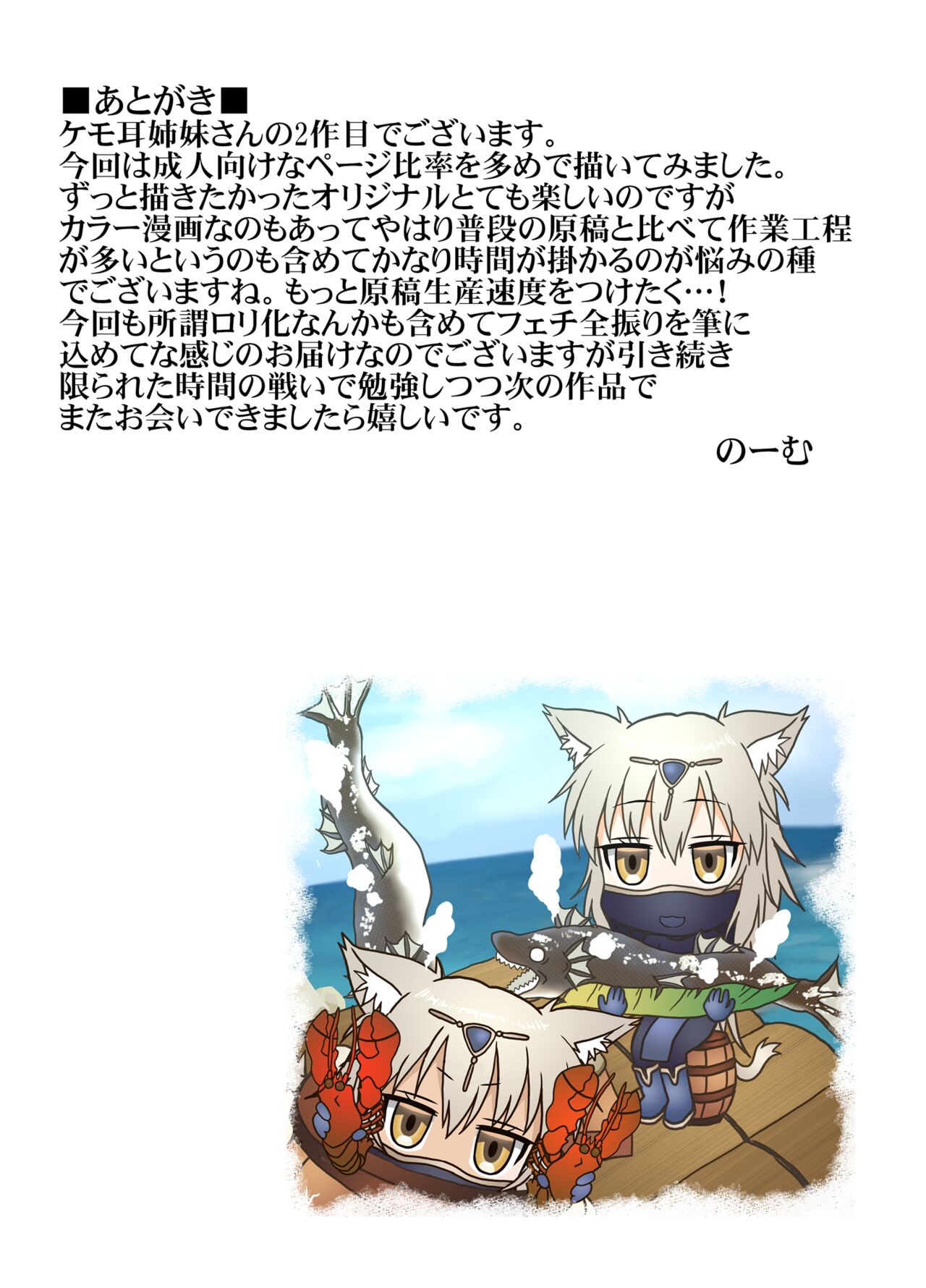 [Yuunagi Zakkaten (Minazuki No-mu)] Party Member no Futago Juujin-san wa Anata to Tsugai ni Naritai 2 [Digital] image number 25