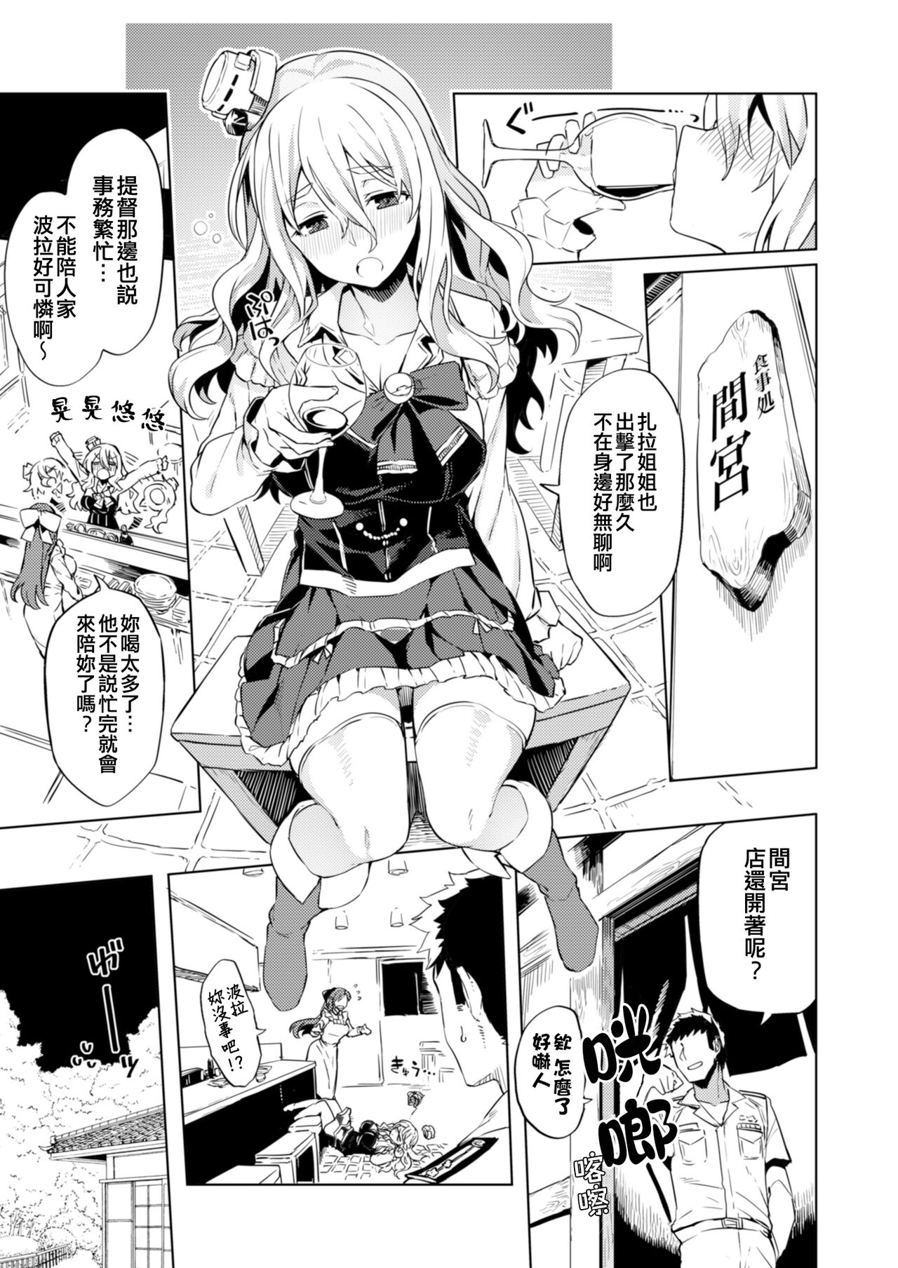 [Nami-nami Restaurant (Tsukinami Kousuke)] Pola Suikan (Kantai Collection -KanColle-) [Chinese] [吸住没碎个人汉化] [Digital] 图片编号 4