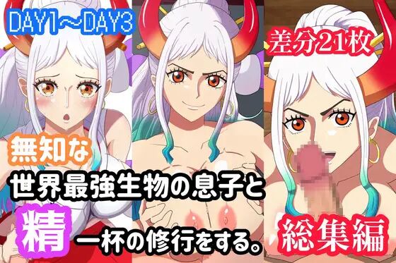 [Illust Daigaku R18-bu (hari.)] Sekai no Uta Hime ni Paizuri de Nuite morau. Day 1 ~ Day 3 Soushuuhen (ONE PIECE) [French] [cladeskosama] 이미지 번호 1