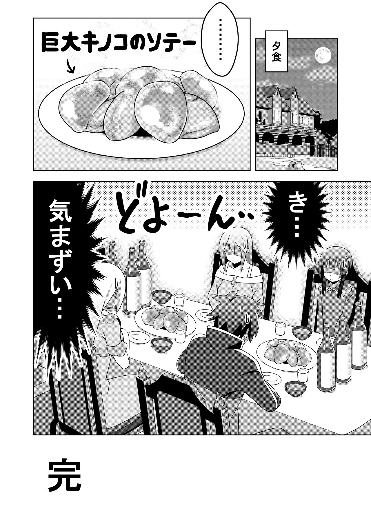 [Rolling Haiena (Takahan)] Kono Subarashii Boukensha ni Kairaku o! (Kono Subarashii Sekai ni Syukufuku o!) [Digital] 이미지 번호 23