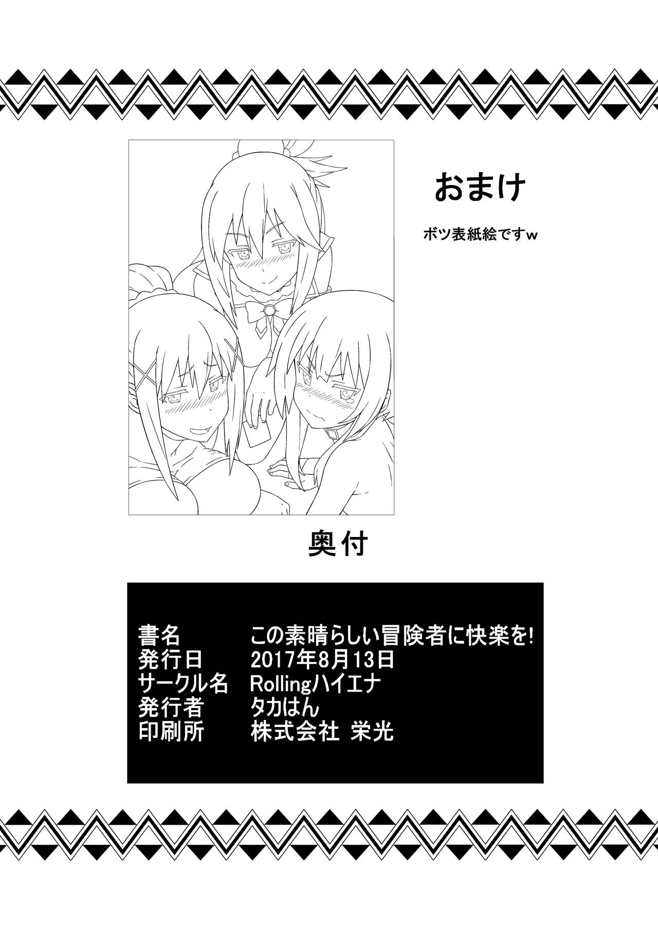 [Rolling Haiena (Takahan)] Kono Subarashii Boukensha ni Kairaku o! (Kono Subarashii Sekai ni Syukufuku o!) [Digital] 이미지 번호 25