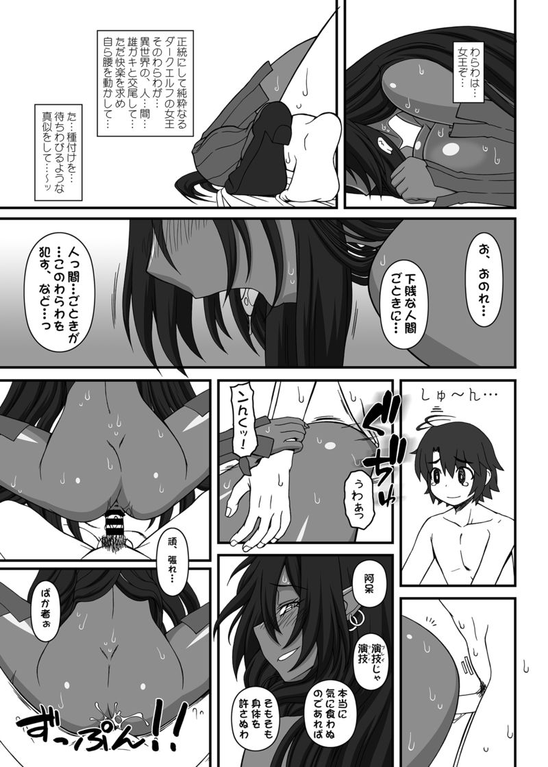 (C96) [Gachinko Shobou (Kobanya Koban)] Kuro no Joou no Isekai Seikatsu 2.5 (Kuroinu ~Kedakaki Seijo wa Hakudaku ni Somaru~) [Sample] изображение № 3