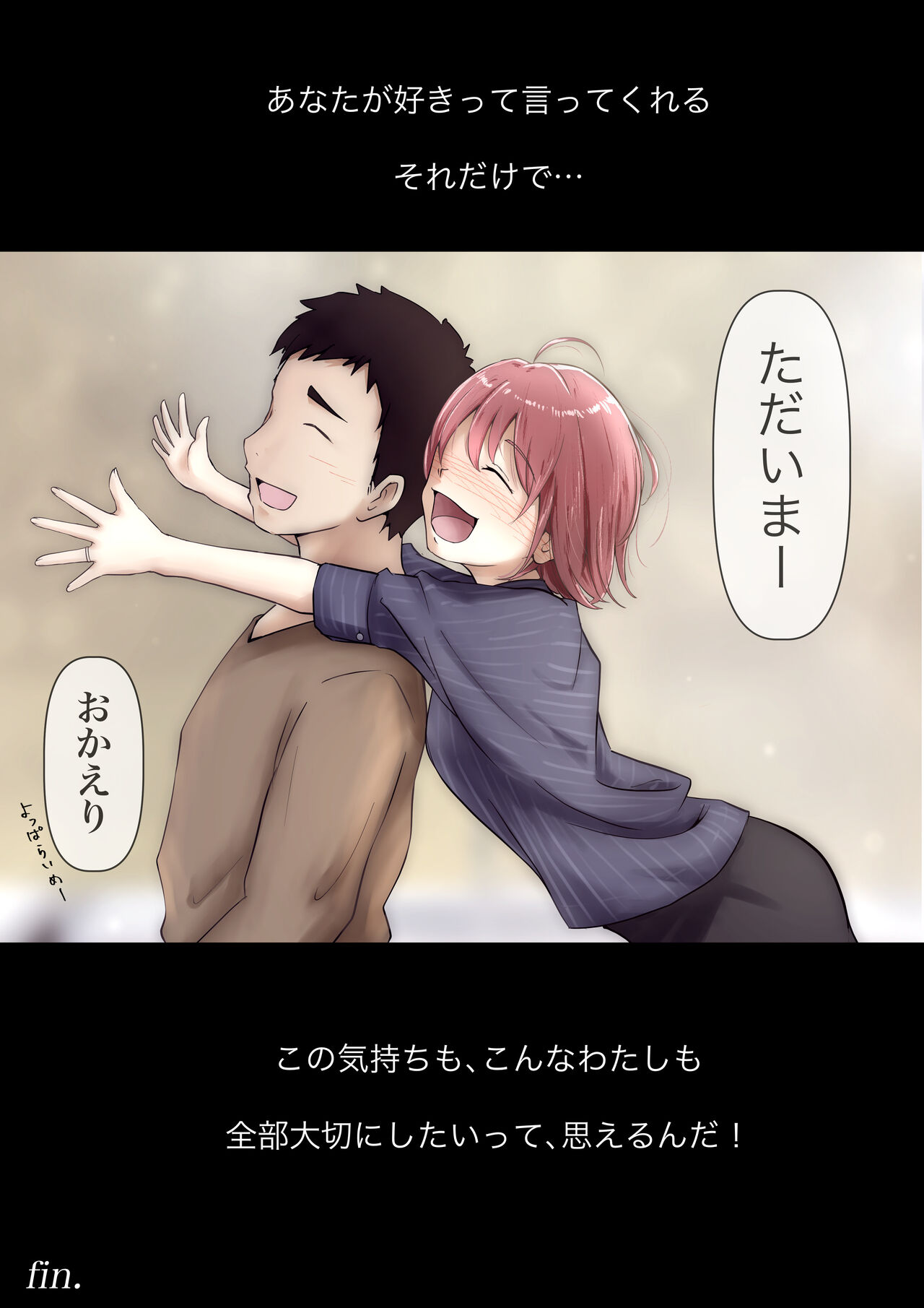 [Takotokite] Honto no Kanojo 3 -Kanojo ga Hoka no Otoko ni Dakaretemo - Epilogue 이미지 번호 17