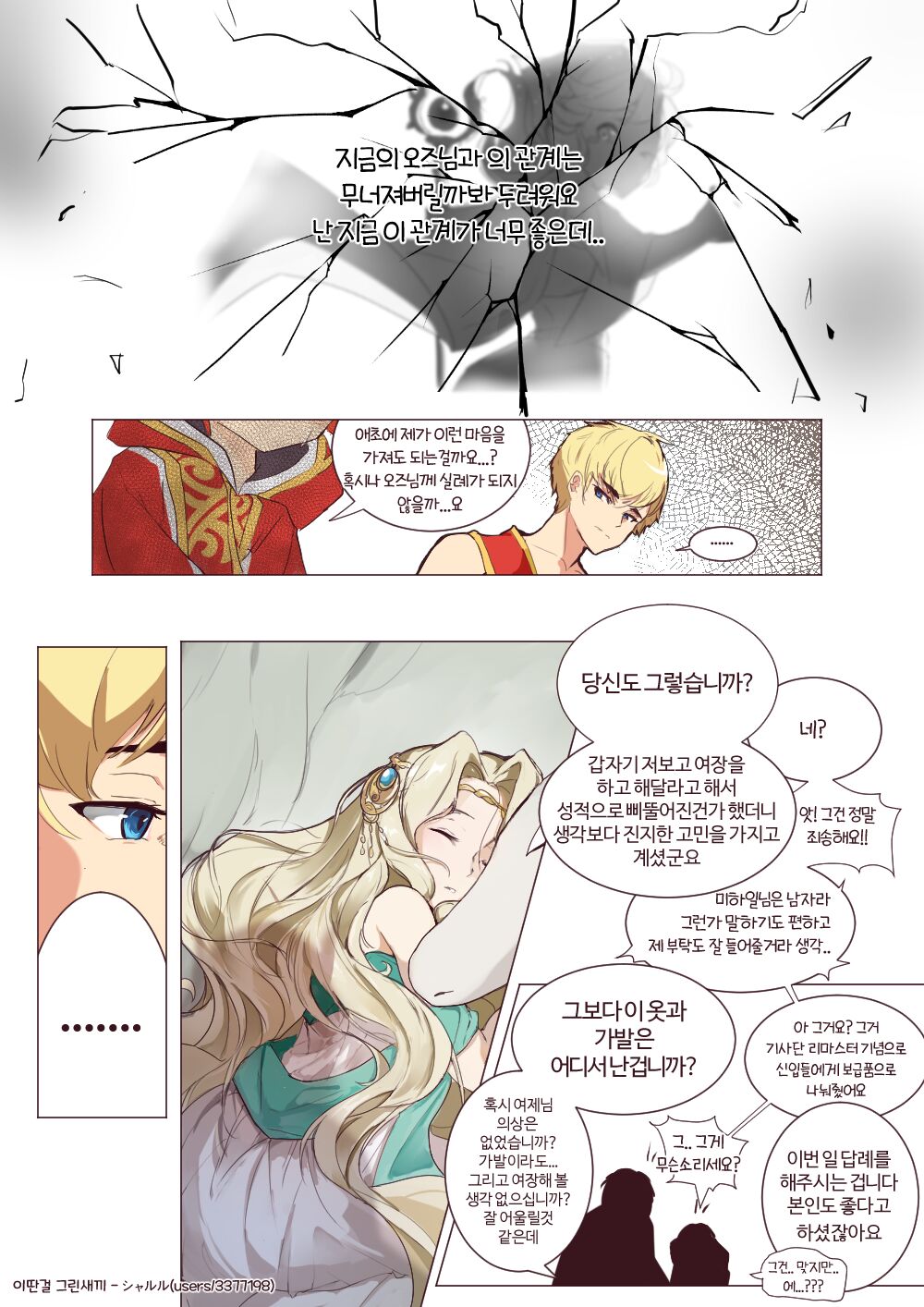 [シャルル] 미하일플위 + @ [韓国語] 이미지 번호 3