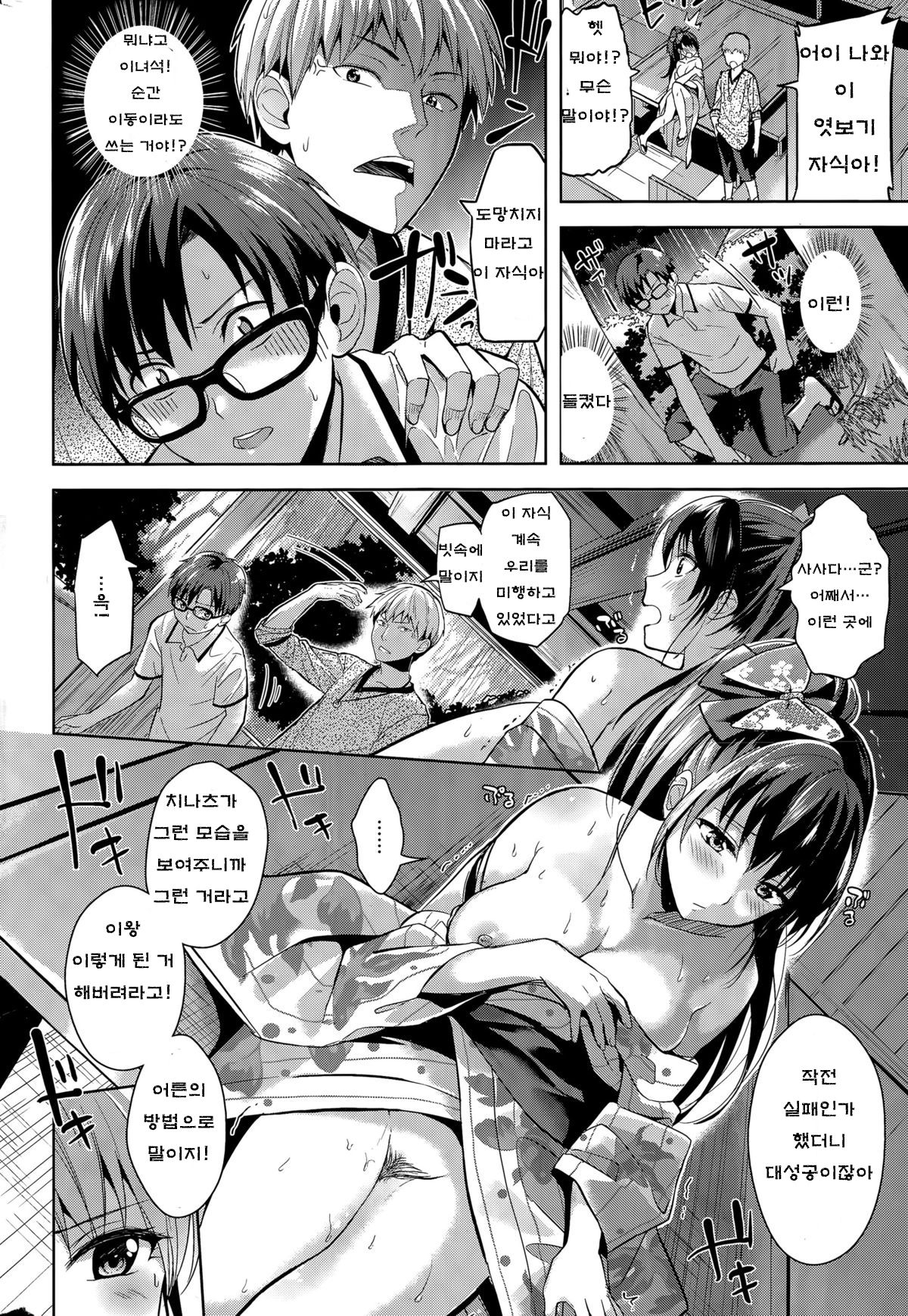 [Morino Kasumi] Samidare (COMIC Kairakuten BEAST 2015-07) [Korean] [Life] 8eme image