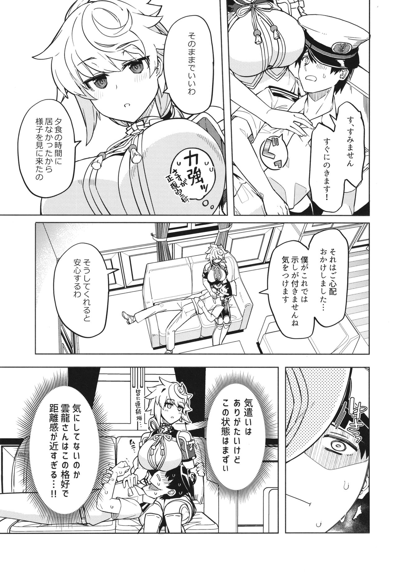 [Nami-Nami Restaurant (Tsukinami Kousuke)] Unryuu ni Omakasekudasai (Kantai Collection -KanColle-) [Digital] Bildnummer 5