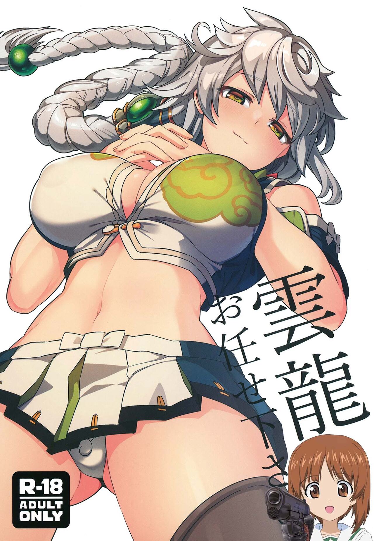 [Nami-Nami Restaurant (Tsukinami Kousuke)] Unryuu ni Omakase kudasai (Kantai Collection -KanColle-) [Chinese] [吸住没碎个人汉化] [Digital] Bildnummer 1