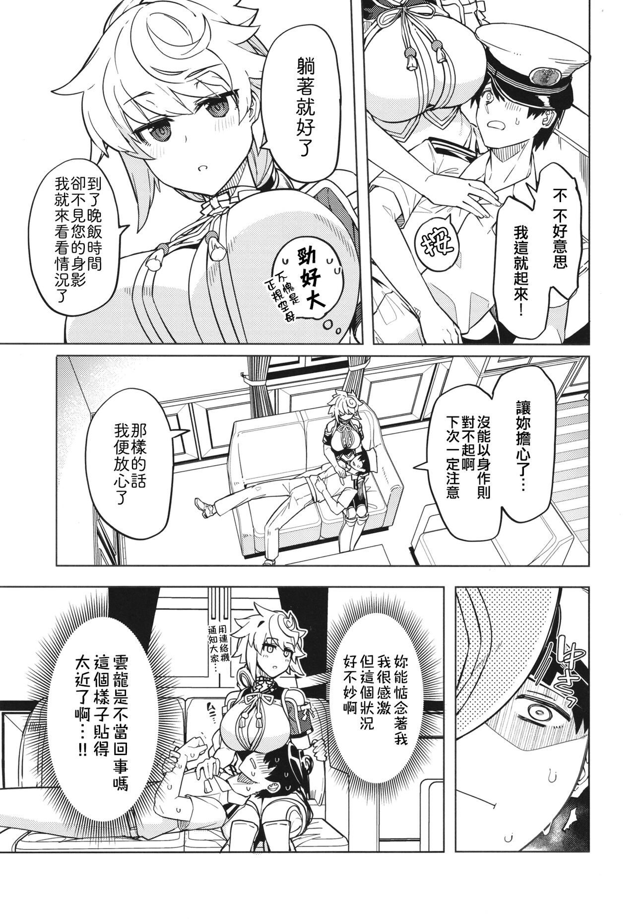 [Nami-Nami Restaurant (Tsukinami Kousuke)] Unryuu ni Omakase kudasai (Kantai Collection -KanColle-) [Chinese] [吸住没碎个人汉化] [Digital] Bildnummer 6