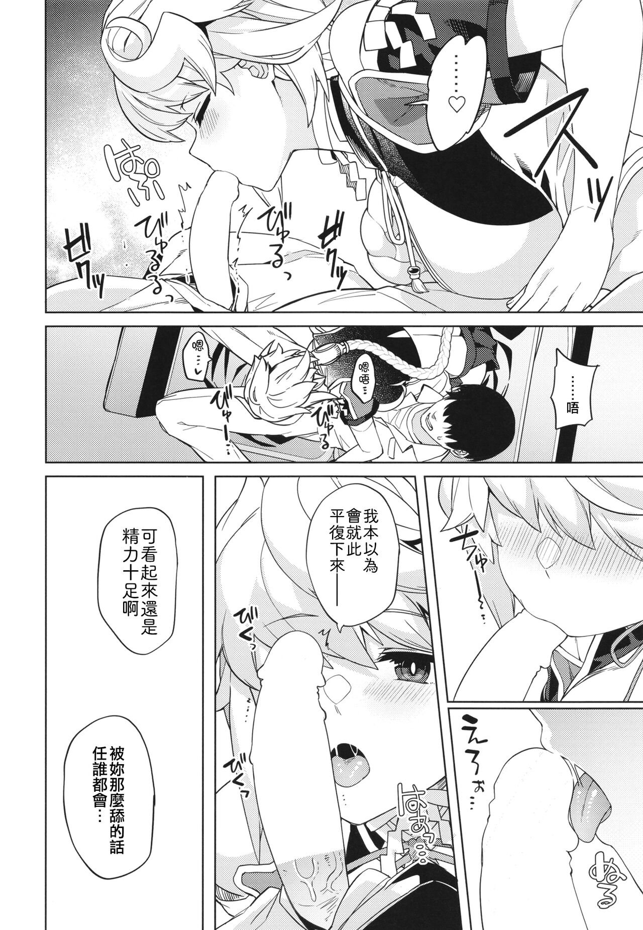 [Nami-Nami Restaurant (Tsukinami Kousuke)] Unryuu ni Omakase kudasai (Kantai Collection -KanColle-) [Chinese] [吸住没碎个人汉化] [Digital] Bildnummer 11