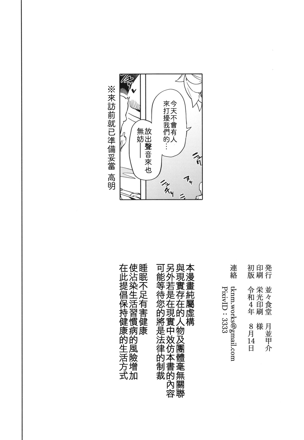 [Nami-Nami Restaurant (Tsukinami Kousuke)] Unryuu ni Omakase kudasai (Kantai Collection -KanColle-) [Chinese] [吸住没碎个人汉化] [Digital] Bildnummer 21