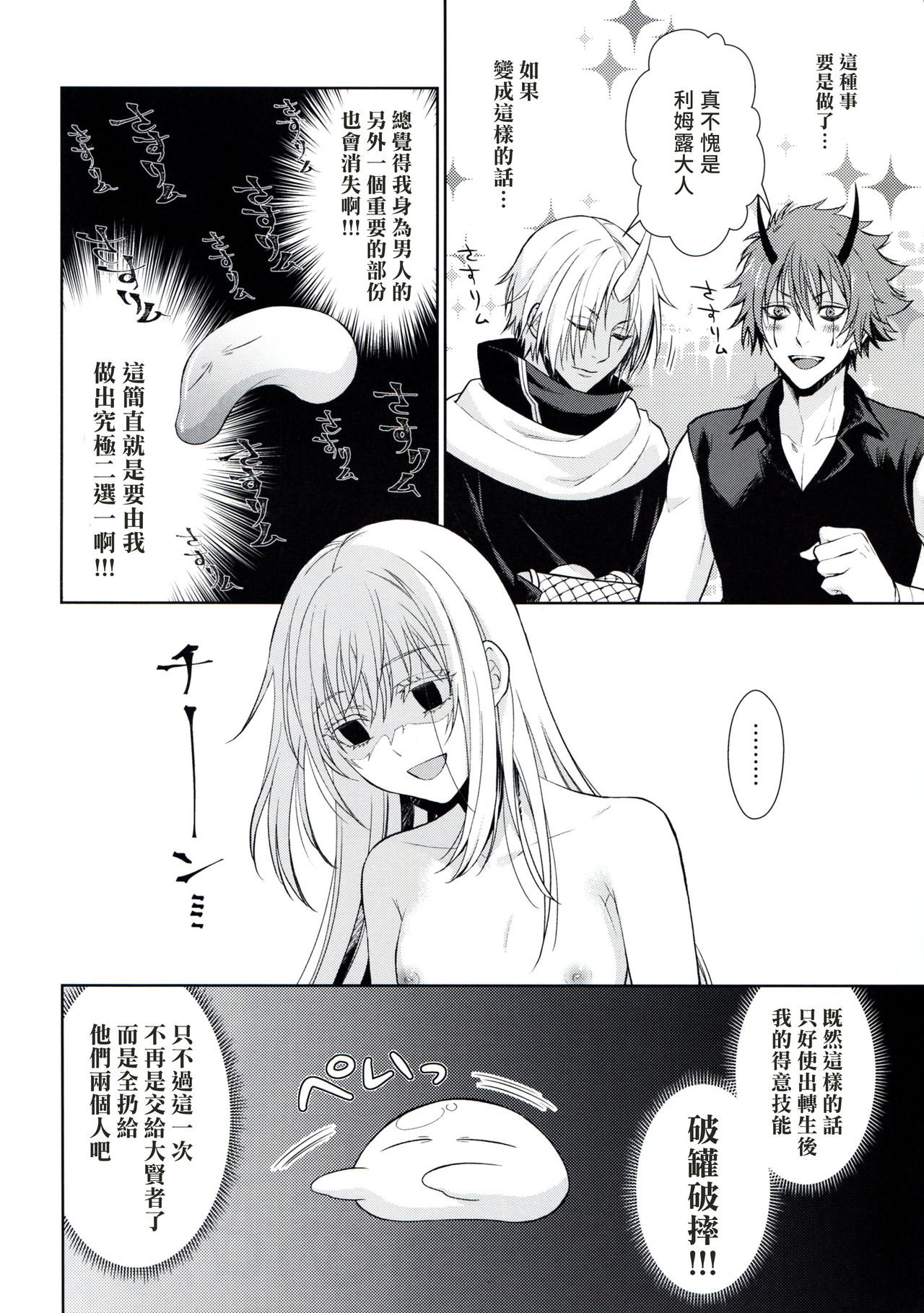 (HaruCC24) [RIX (Mamiya)] Koku. Josei Gitaika ni Seikou Shimashita 2 (Tensei Shitara Slime Datta Ken) [Chinese] (萌化漢化) image number 21