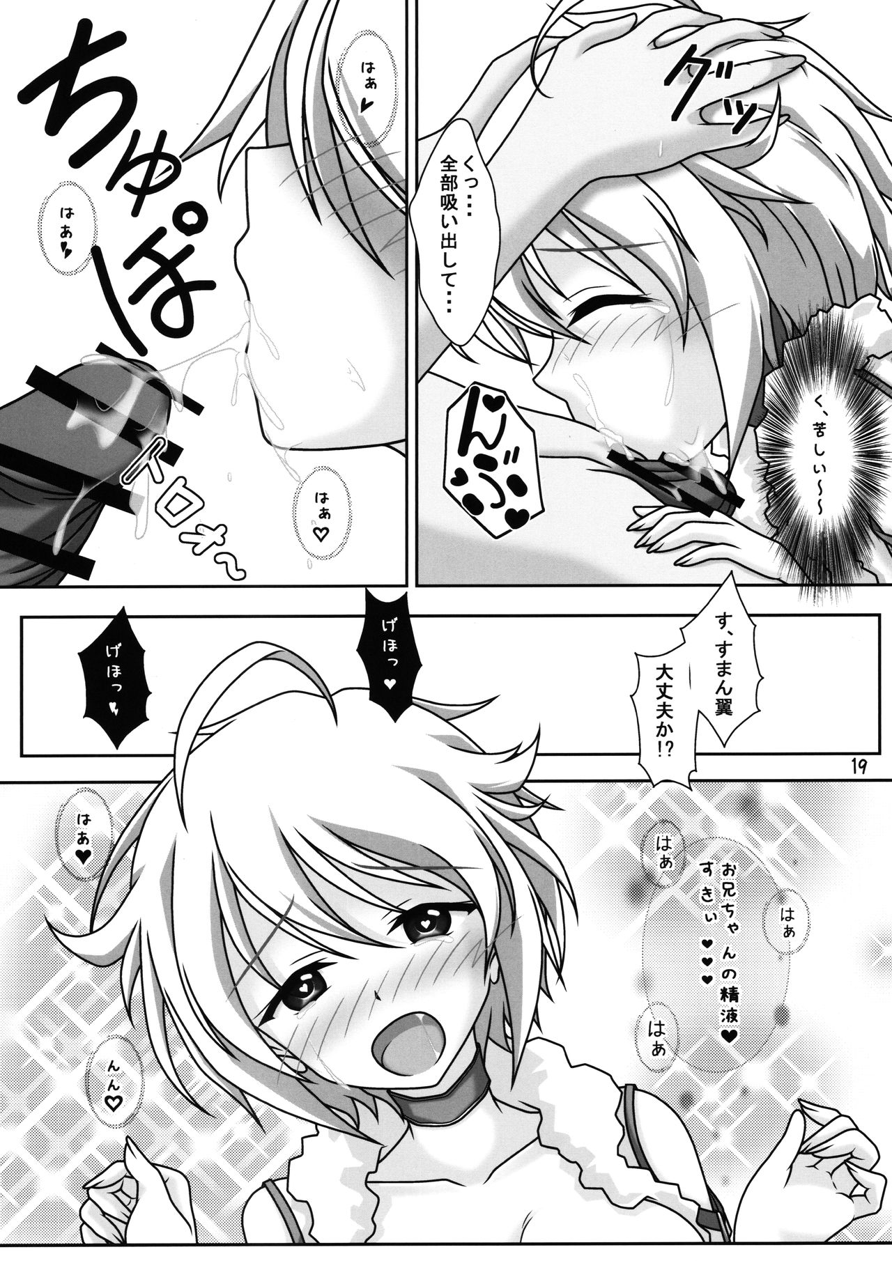 (C90) [Lemming (Ahー)] Tsubasa chan to Ai no Lesson (THE IDOLM@STER MILLION LIVE!) изображение № 18