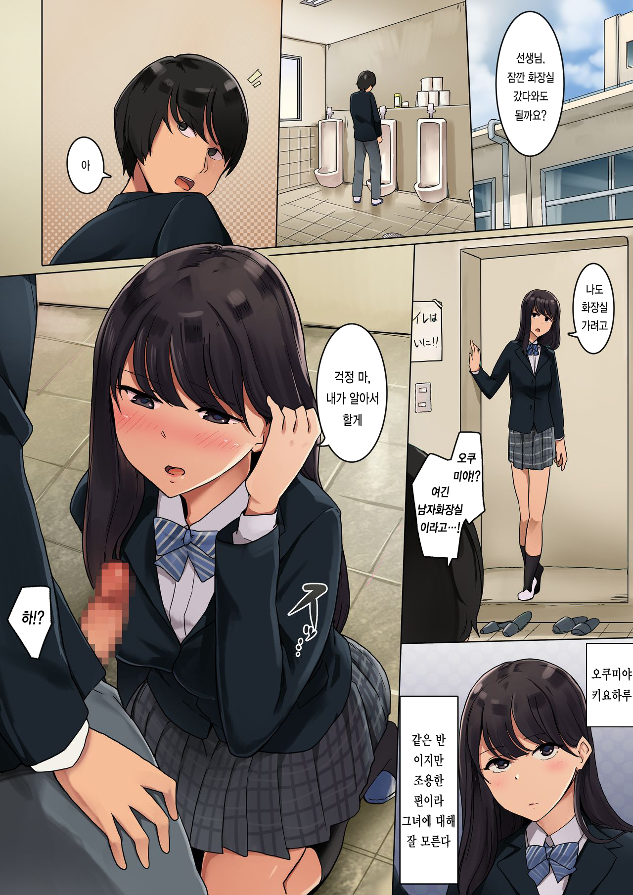 [Wakamatsu] Class no Joshi to Hisoka ni Sefure ni Naru Hanashi | 같은 반 여자와 몰래 섹프가 되는 이야기 [Korean] изображение № 1