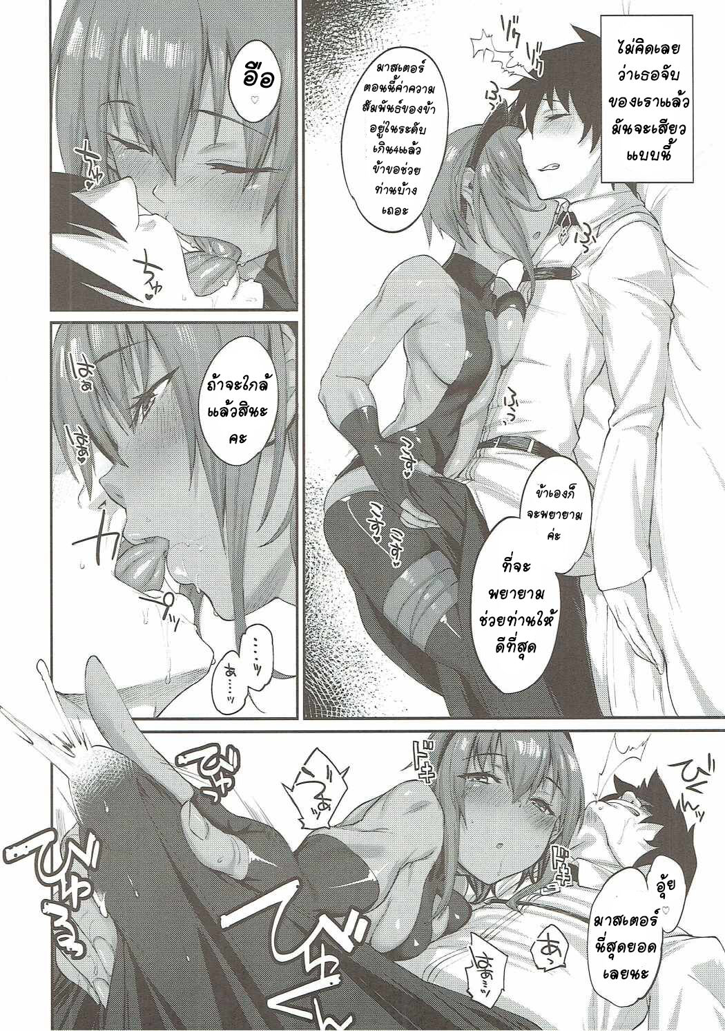 (COMIC1☆11) [Karuwani (Rama)] Idoku Seidoku (Fate/Grand Order) [Thai ภาษาไทย] [T@NUKI] изображение № 9