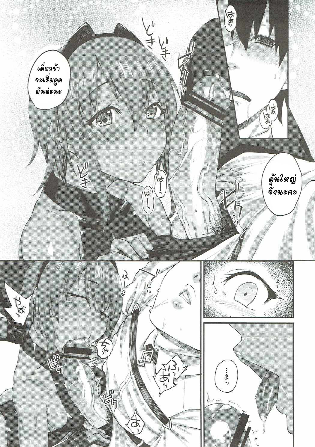 (COMIC1☆11) [Karuwani (Rama)] Idoku Seidoku (Fate/Grand Order) [Thai ภาษาไทย] [T@NUKI] изображение № 10