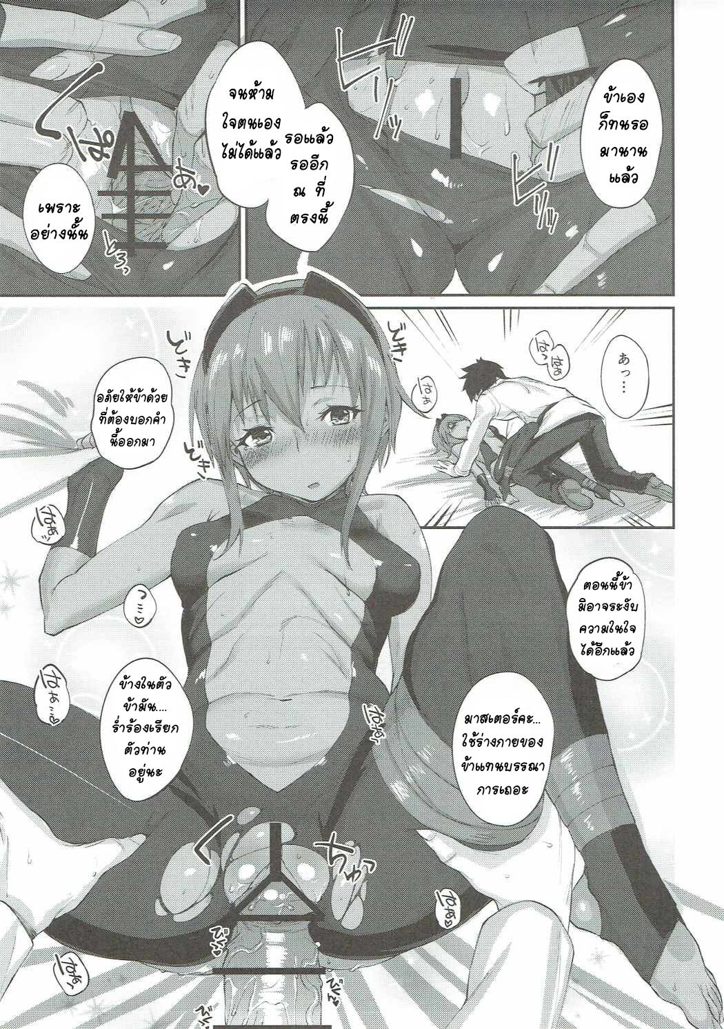(COMIC1☆11) [Karuwani (Rama)] Idoku Seidoku (Fate/Grand Order) [Thai ภาษาไทย] [T@NUKI] изображение № 14