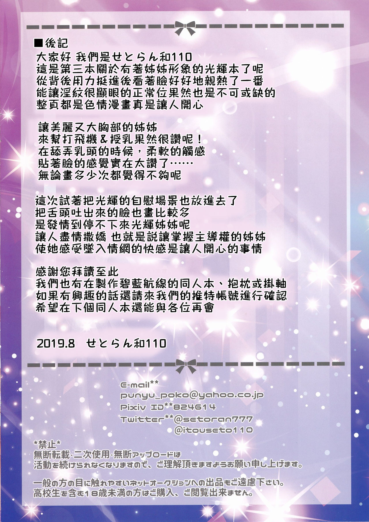 (C96) [Setoran, 110 (Itou Seto, Tanno Ran)] Illustrious Onee-chan to Toro~ri Amayaka Kozukurix | 與光輝姊姊的纏綿甜蜜生孩子愛愛～淫紋+母乳讓色情度UP↑↑ (Azur Lane)[Chinese][禁漫漢化組] изображение № 15